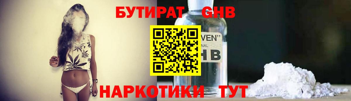 Дмитров  Бутират оксибутират  Бутират  Вход с VPN 