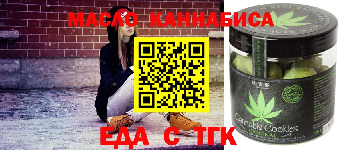 Печенье с ТГК конопля  Вход с VPN  Дмитров 