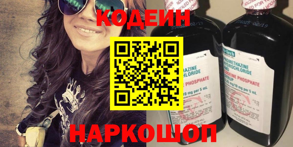 Дмитров  Кодеин Purple Drank  Вход с VPN  Кодеиновый сироп Lean Purple Drank 