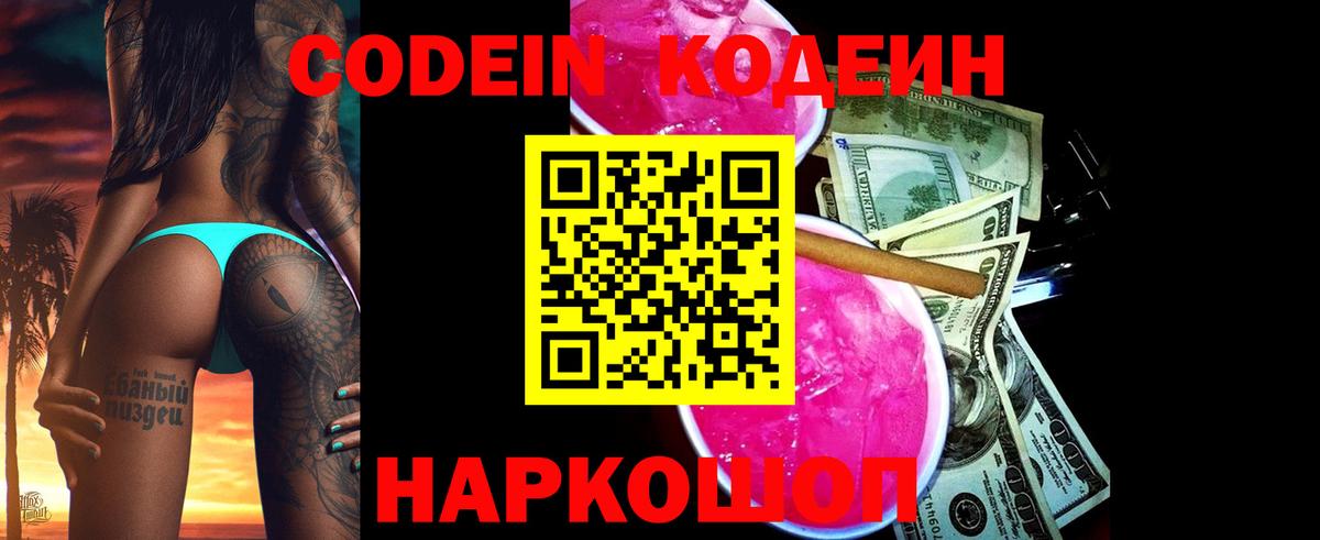 Кодеиновый сироп Lean Purple Drank  Codein Purple Drank  Дмитров 