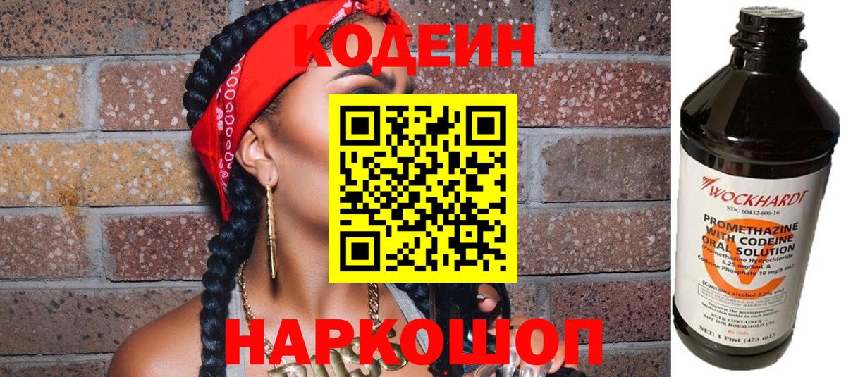 Кодеиновый сироп Lean Purple Drank Дмитров