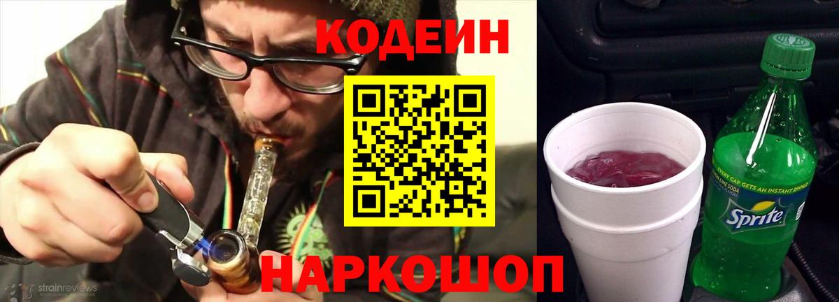 Кодеин напиток Lean (лин) Дмитров