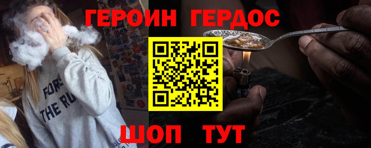 ГЕРОИН VHQ  Дмитров 