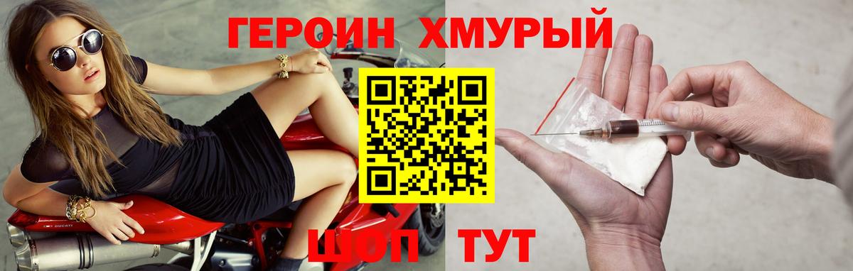 ГЕРОИН  Вход с VPN  Дмитров  Героин афганец 