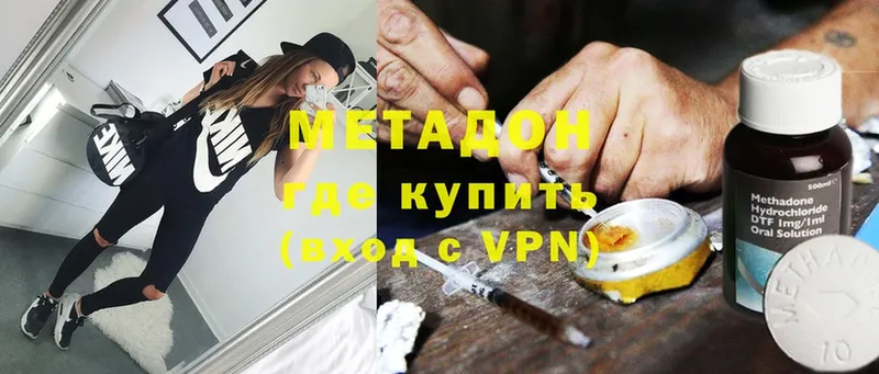 купить наркотики цена  Дмитров  MEGA маркетплейс  Метадон methadone 