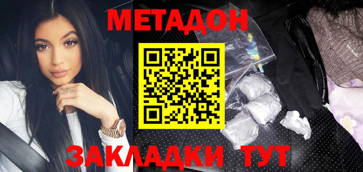 Дмитров  МЕТАДОН methadone  МЕТАДОН VHQ  Вход с VPN 