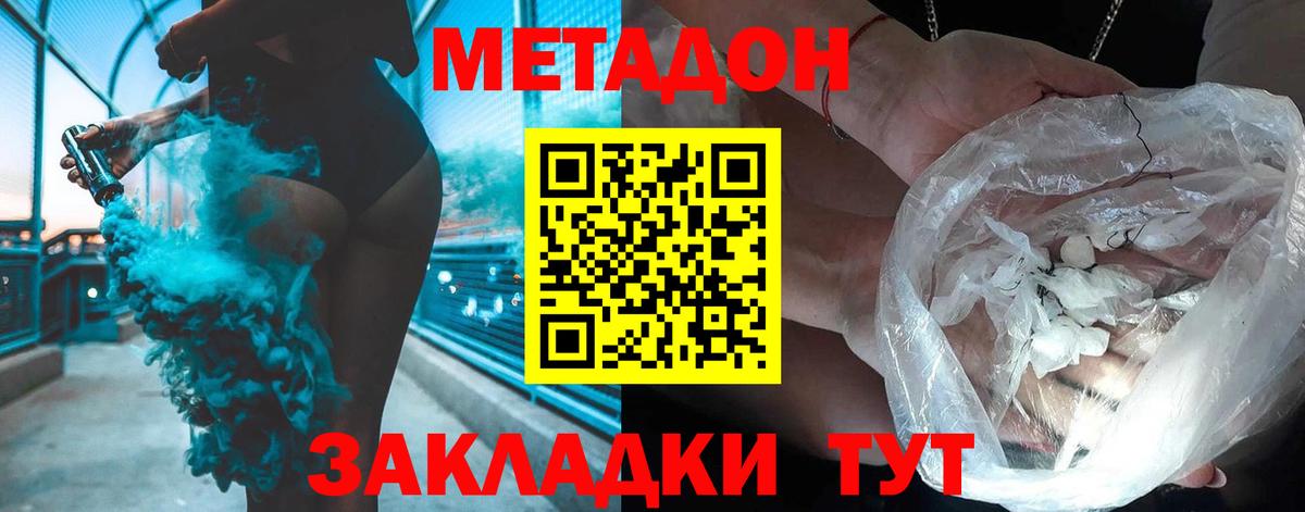 Метадон VHQ Дмитров